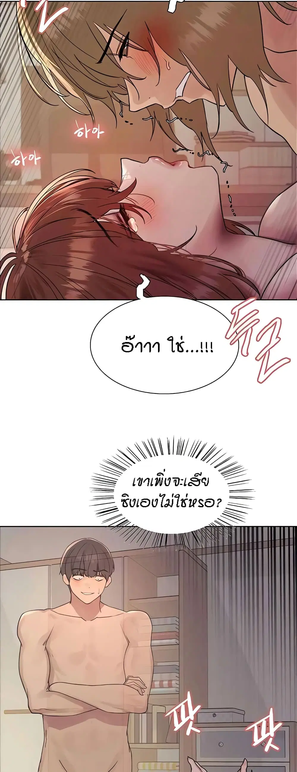 Sex-Stop Watch ตอนที่ 89 — page 19 of 52