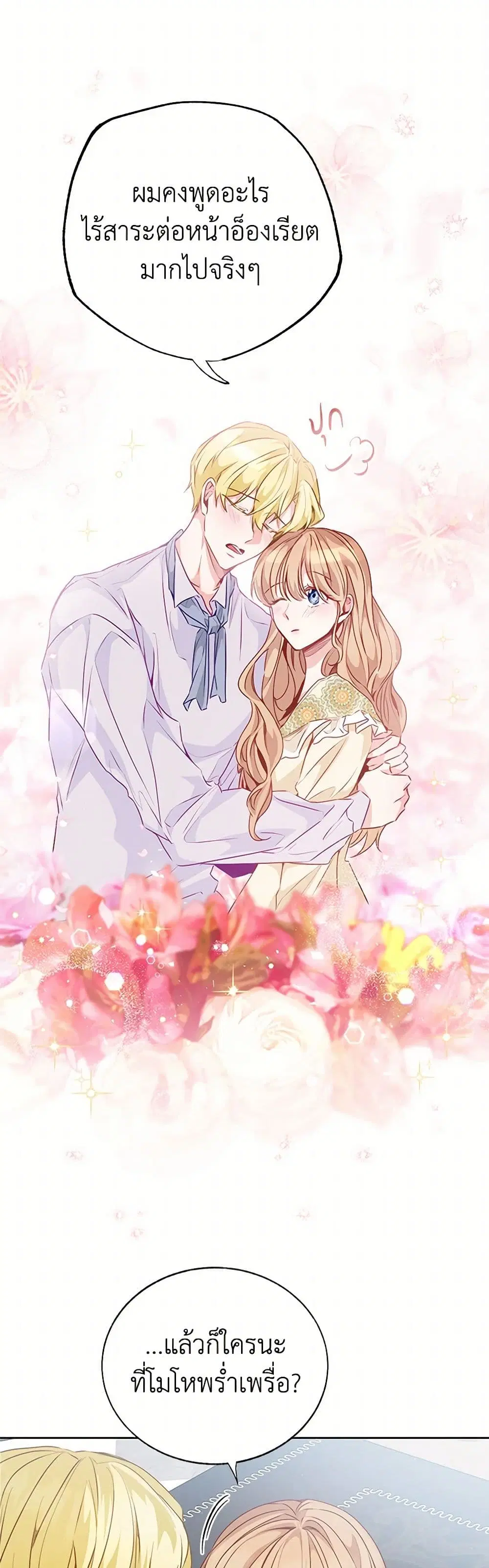 Stealing the Lady’s Heart ตอนที่ 47 — page 18 of 35