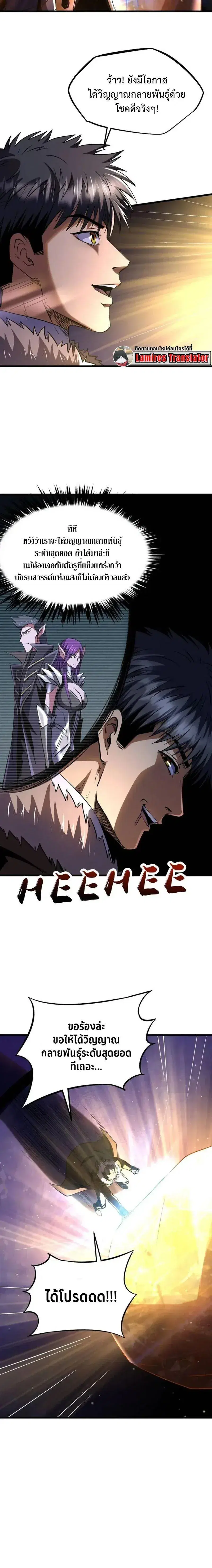 Super God Gene ตอนที่ 260 — page 6 of 12