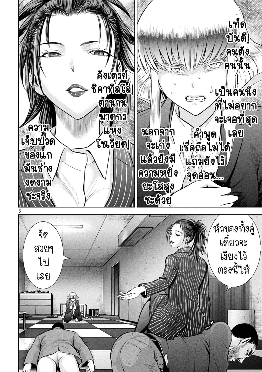 Satanophany ตอนที่ 149 — page 6 of 21