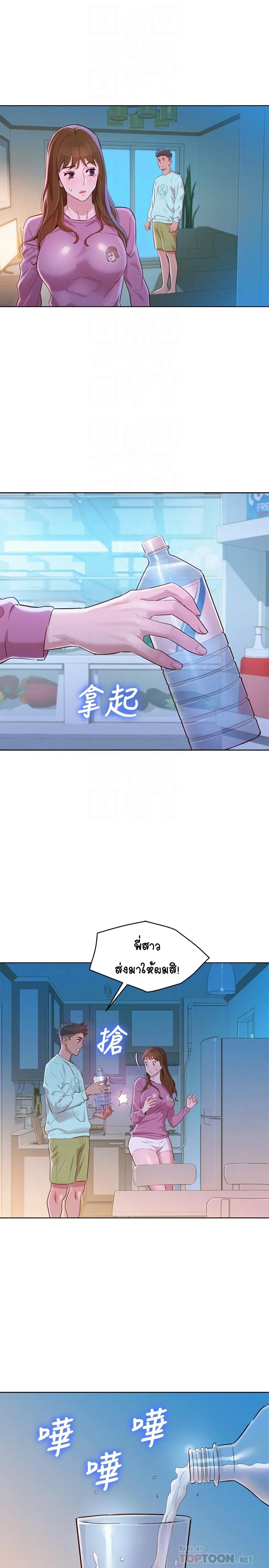 Sister Neighbors ตอนที่ 81 — page 8 of 31