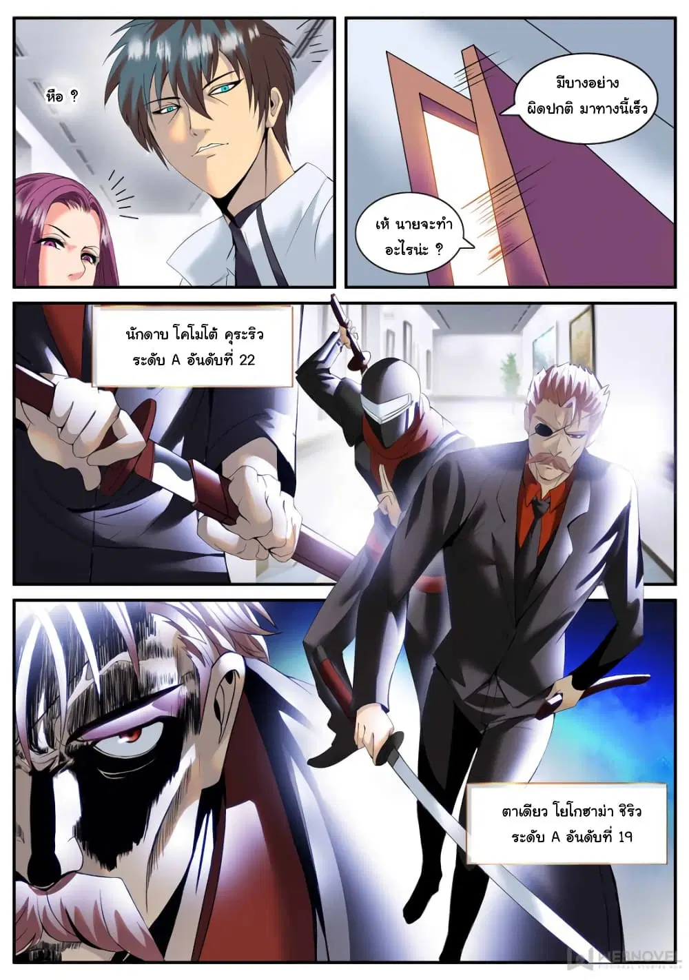 The Superb Captain in the City ตอนที่ 178 — page 9 of 14