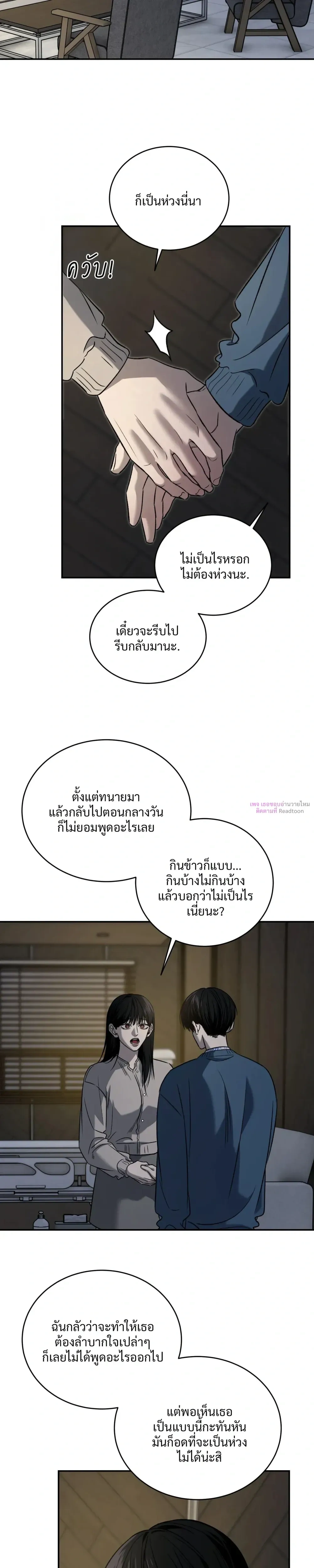 Feel my Benefits – ฟีล มาย เบเนฟิต ตอนที่ 74 — page 13 of 26