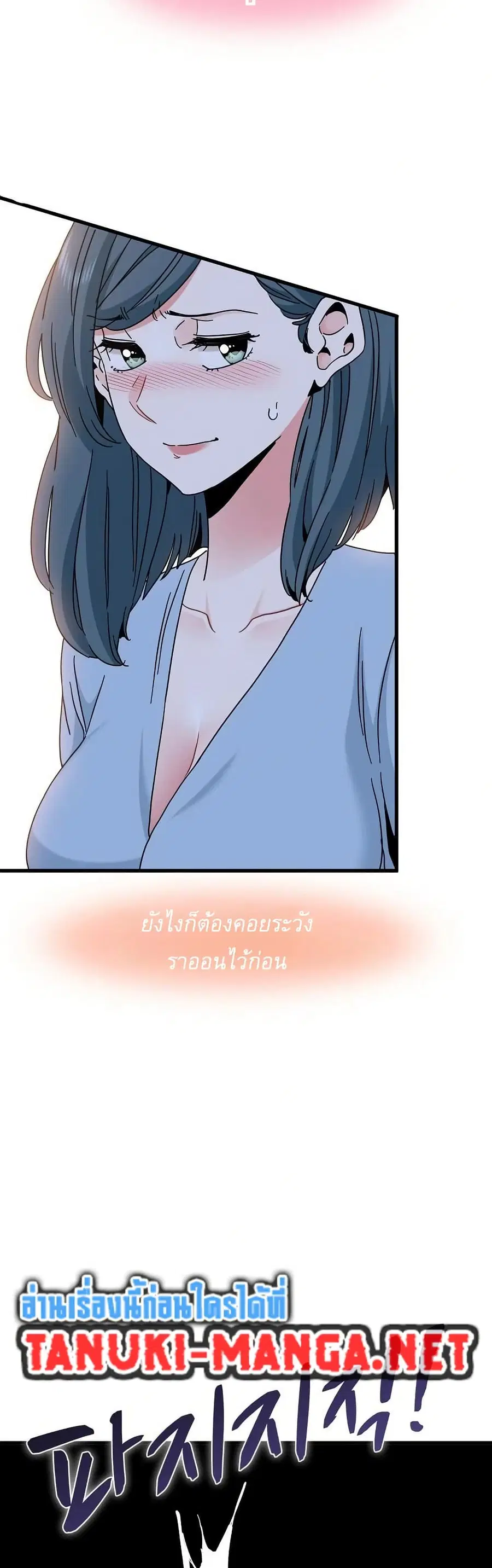 The Turning Point ตอนที่ 86 — page 38 of 50