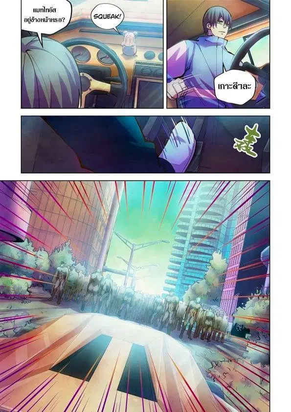 The Last Human ตอนที่ 234 — page 5 of 15