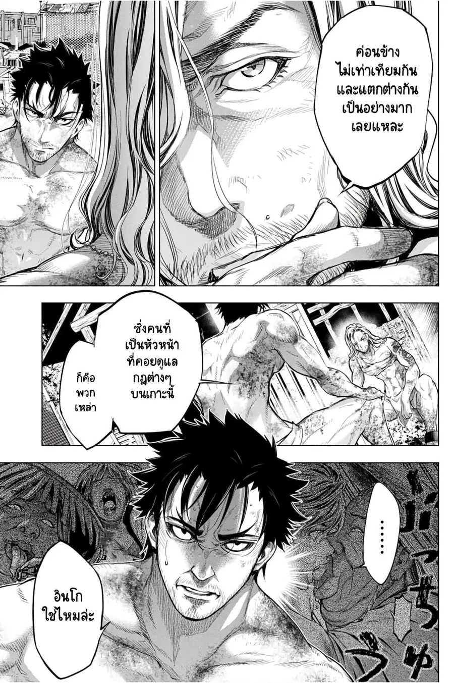 Ingoshima ตอนที่ 34 — page 6 of 23