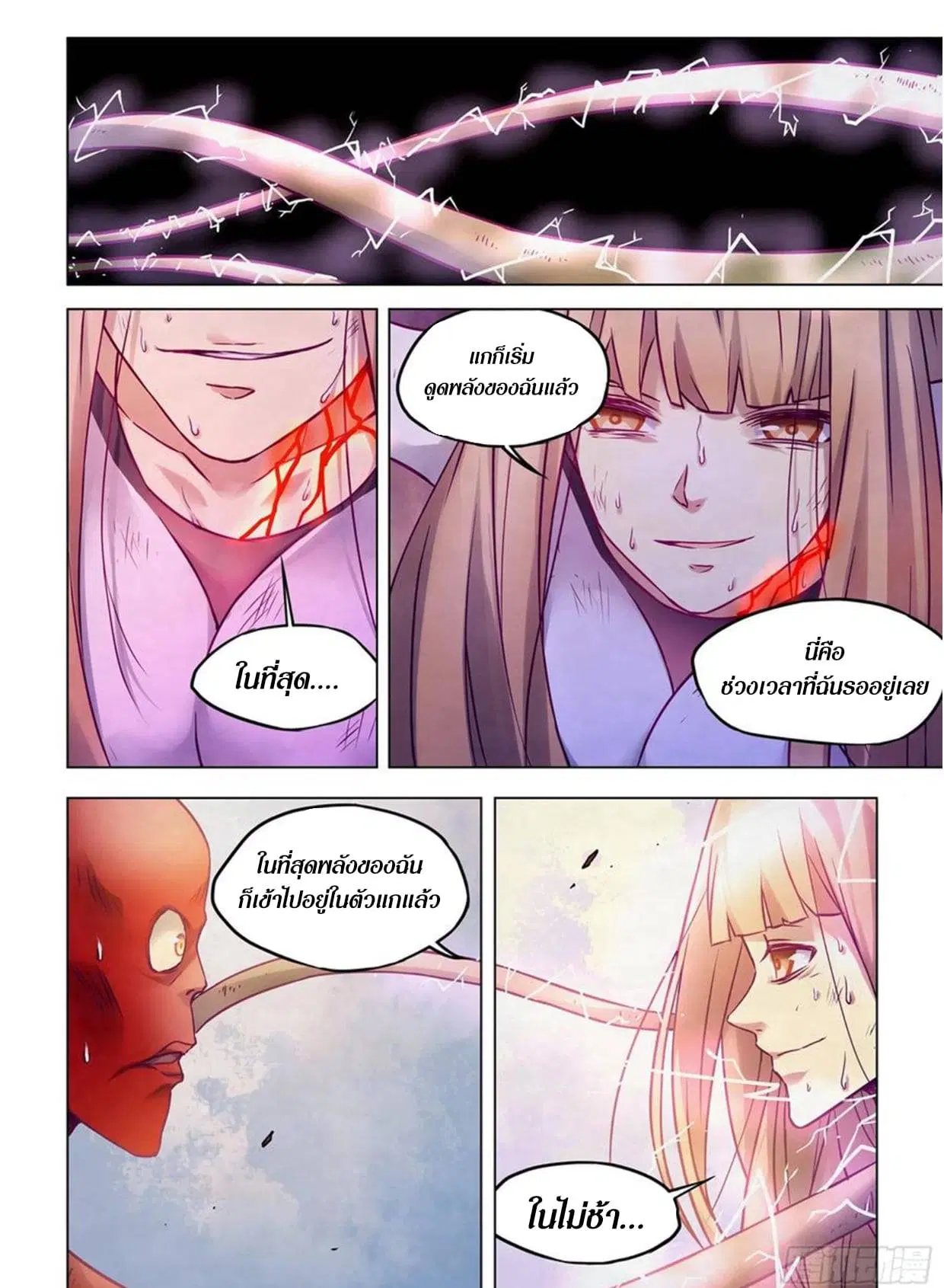 The Last Human ตอนที่ 291.295 — page 76 of 81