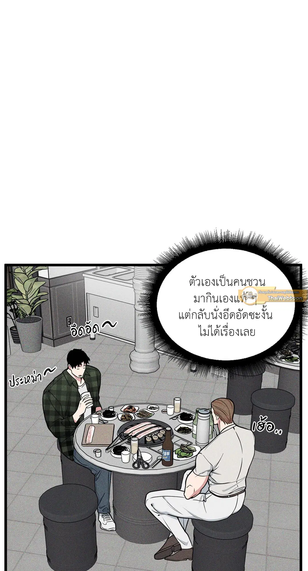 Full Volume ตอนที่ 76.04 — page 5 of 71