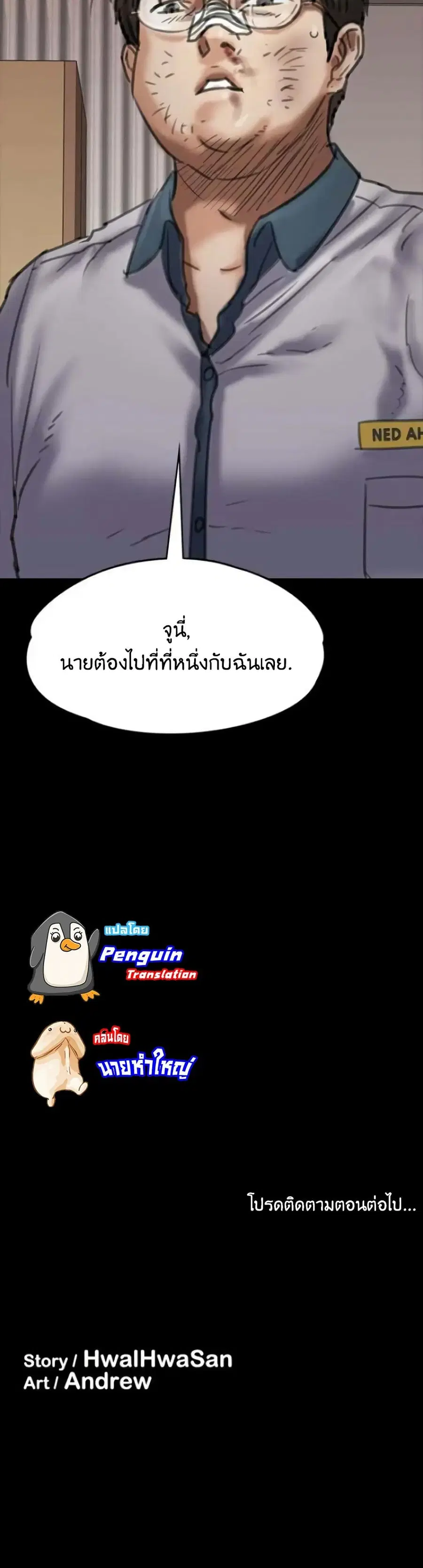 Queen Bee ตอนที่ 65 — page 50 of 51
