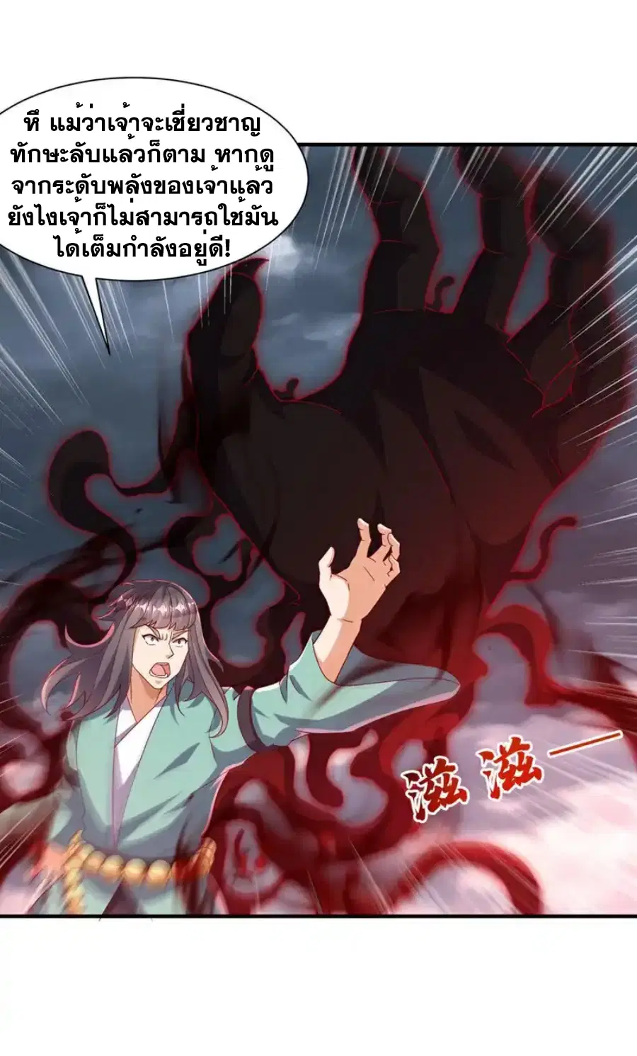 Wu Ni ตอนที่ 549 — page 24 of 34