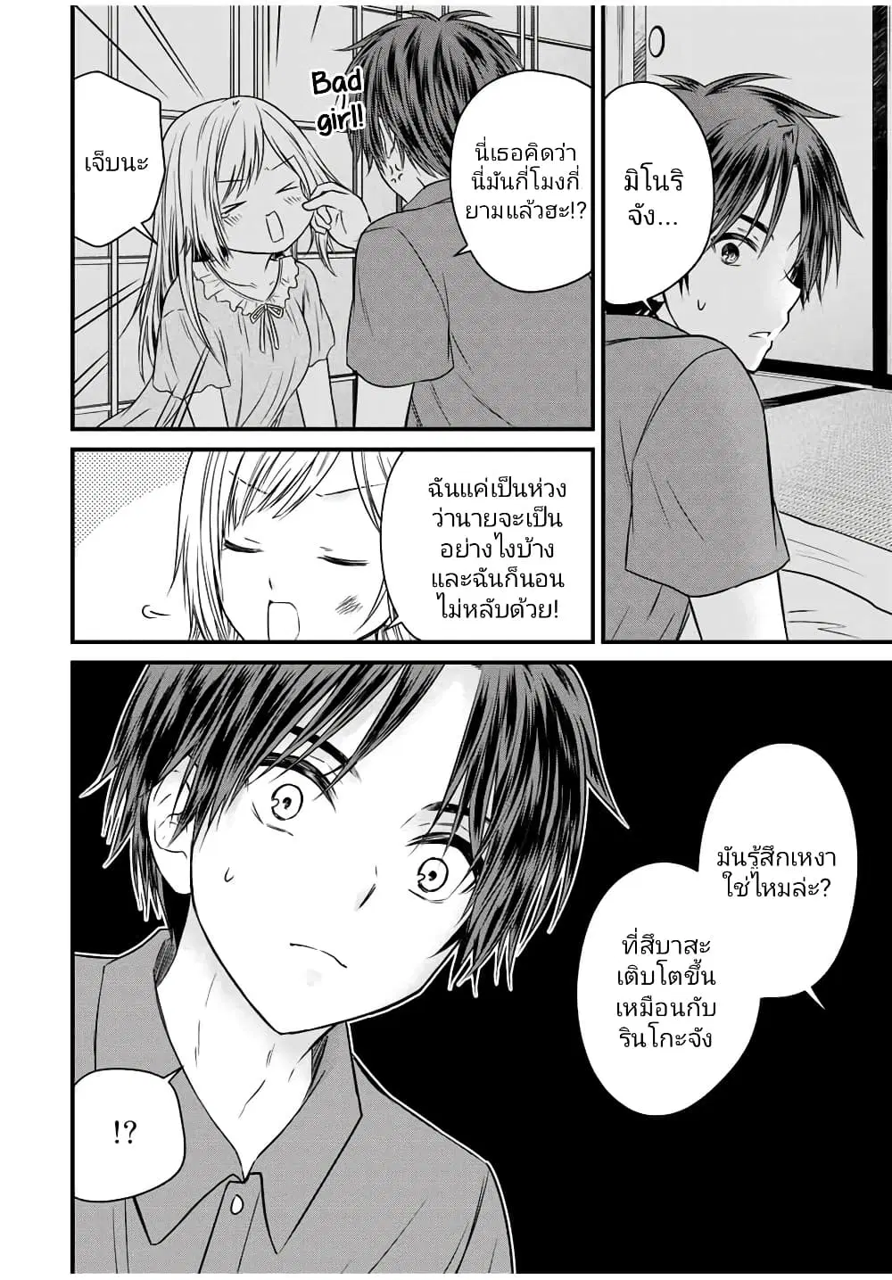 Ojousama no Shimobe ตอนที่ 74 — page 12 of 17