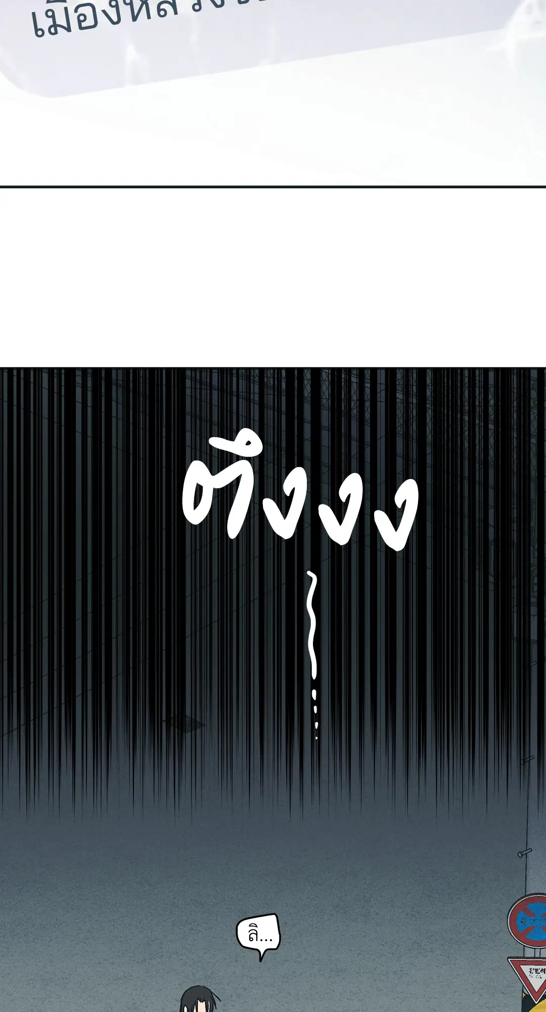 PAYBACK ตอนที่ 46 — page 79 of 85