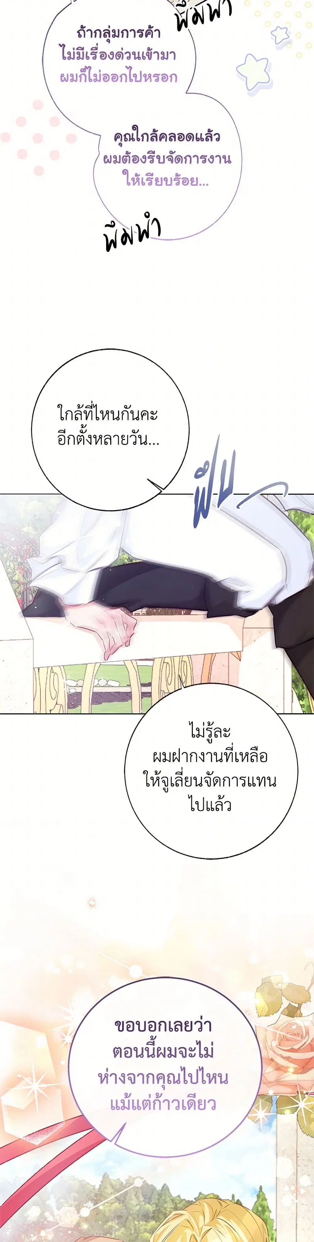 Stealing the Lady’s Heart ตอนที่ 108 — page 9 of 43