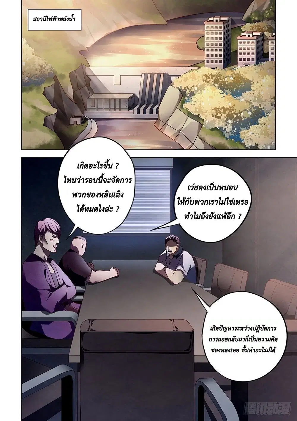 The Last Human ตอนที่ 84 — page 5 of 20