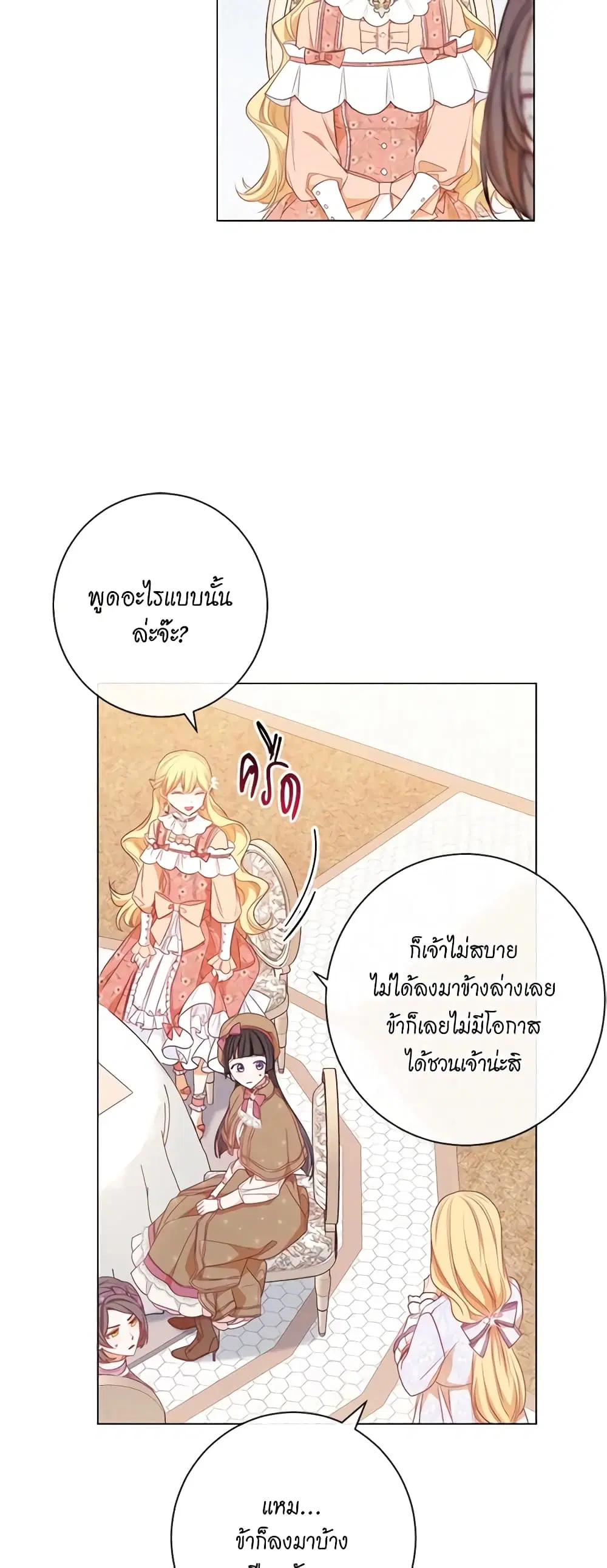 The Villainess Turns the Hourglass ตอนที่ 18 — page 26 of 40