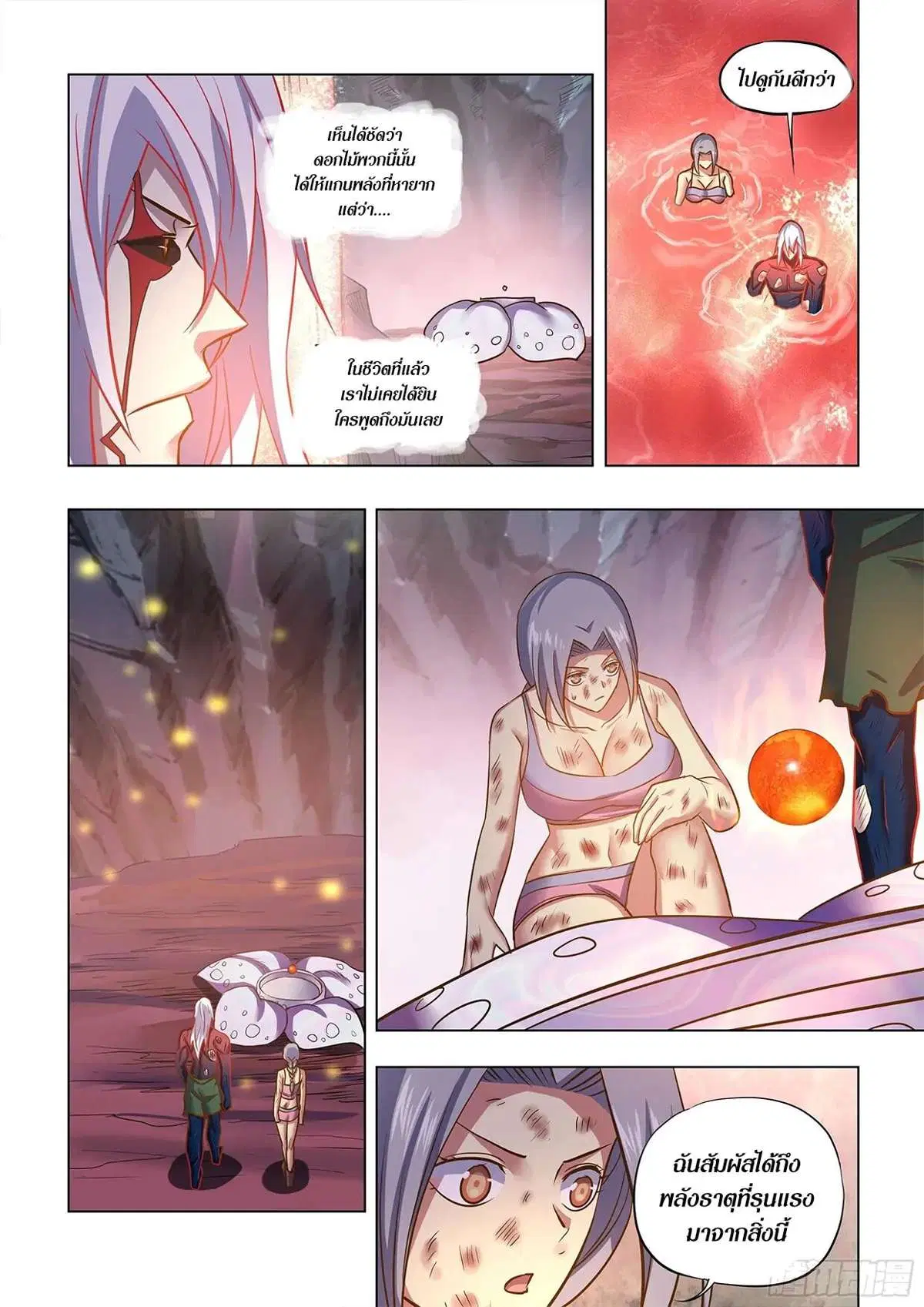 The Last Human ตอนที่ 457 — page 3 of 15