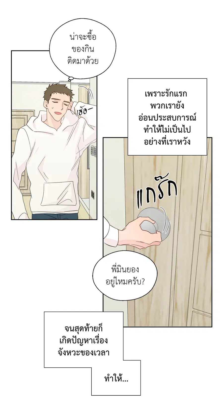 A Man of Virtue ตอนที่ 53 — page 10 of 53