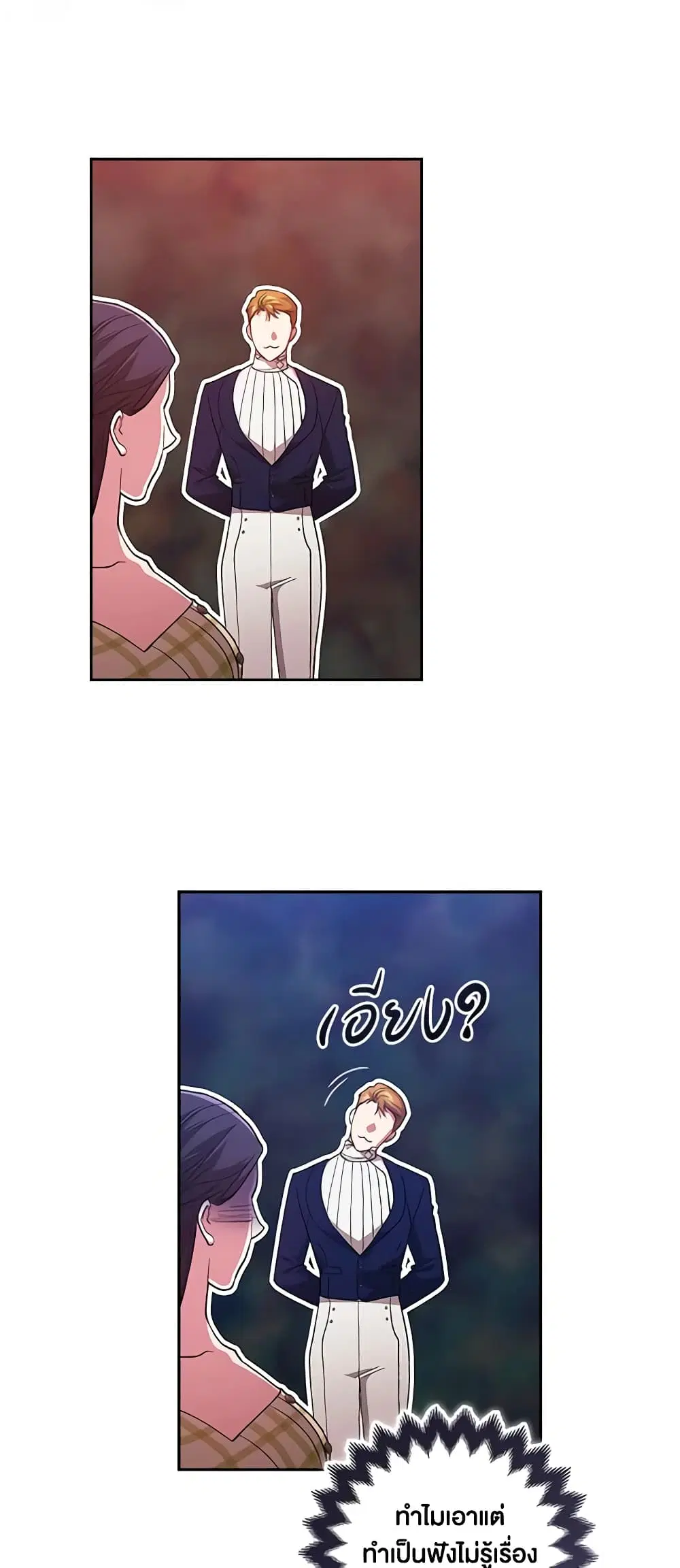 The Broken Ring – This Marriage Will Fail Anyway ตอนที่ 55 — page 33 of 44