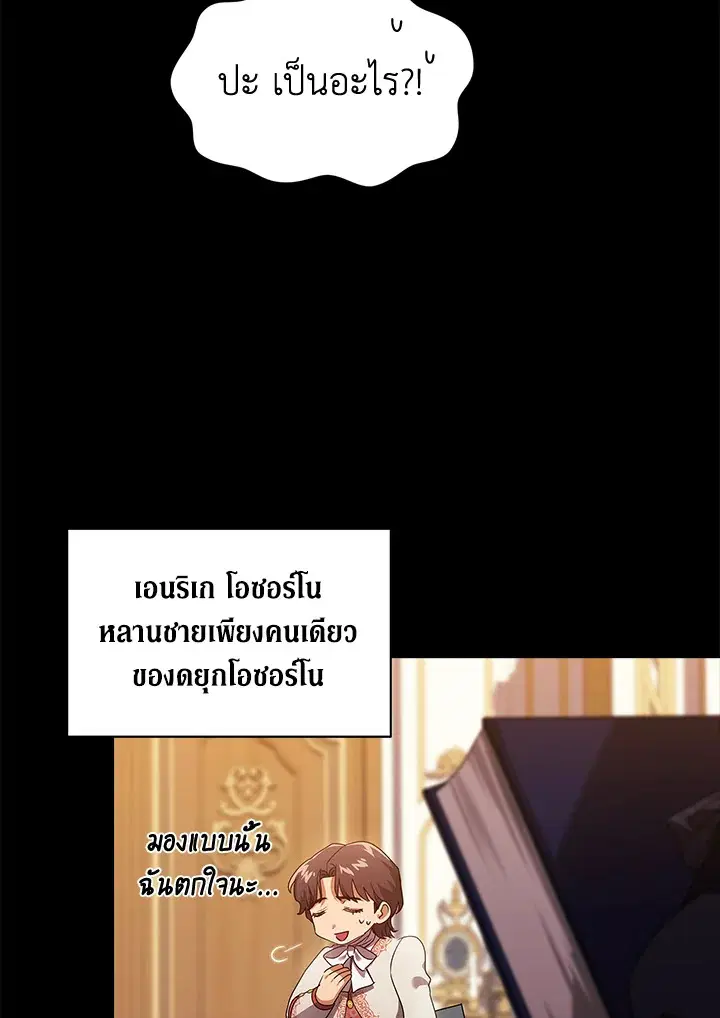 The Broken Ring – This Marriage Will Fail Anyway ตอนที่ 33 — page 13 of 102