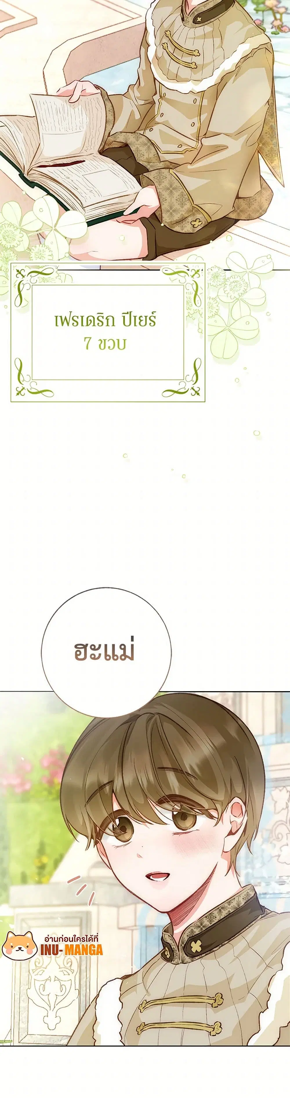 Stealing the Lady’s Heart ตอนที่ 120 — page 38 of 39