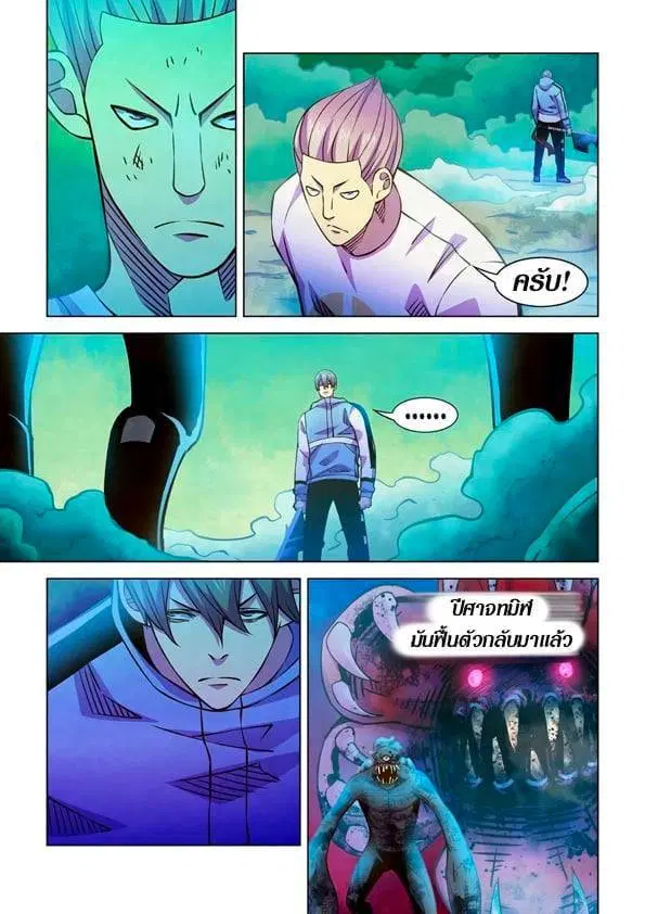 The Last Human ตอนที่ 239 — page 4 of 15
