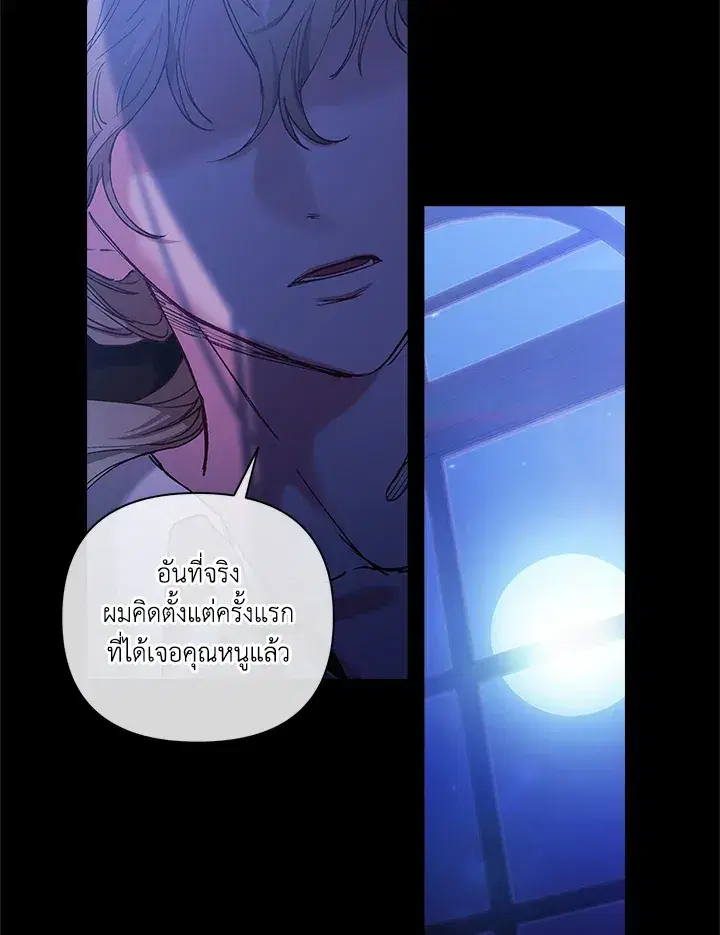 The Broken Ring – This Marriage Will Fail Anyway ตอนที่ 11 — page 18 of 94