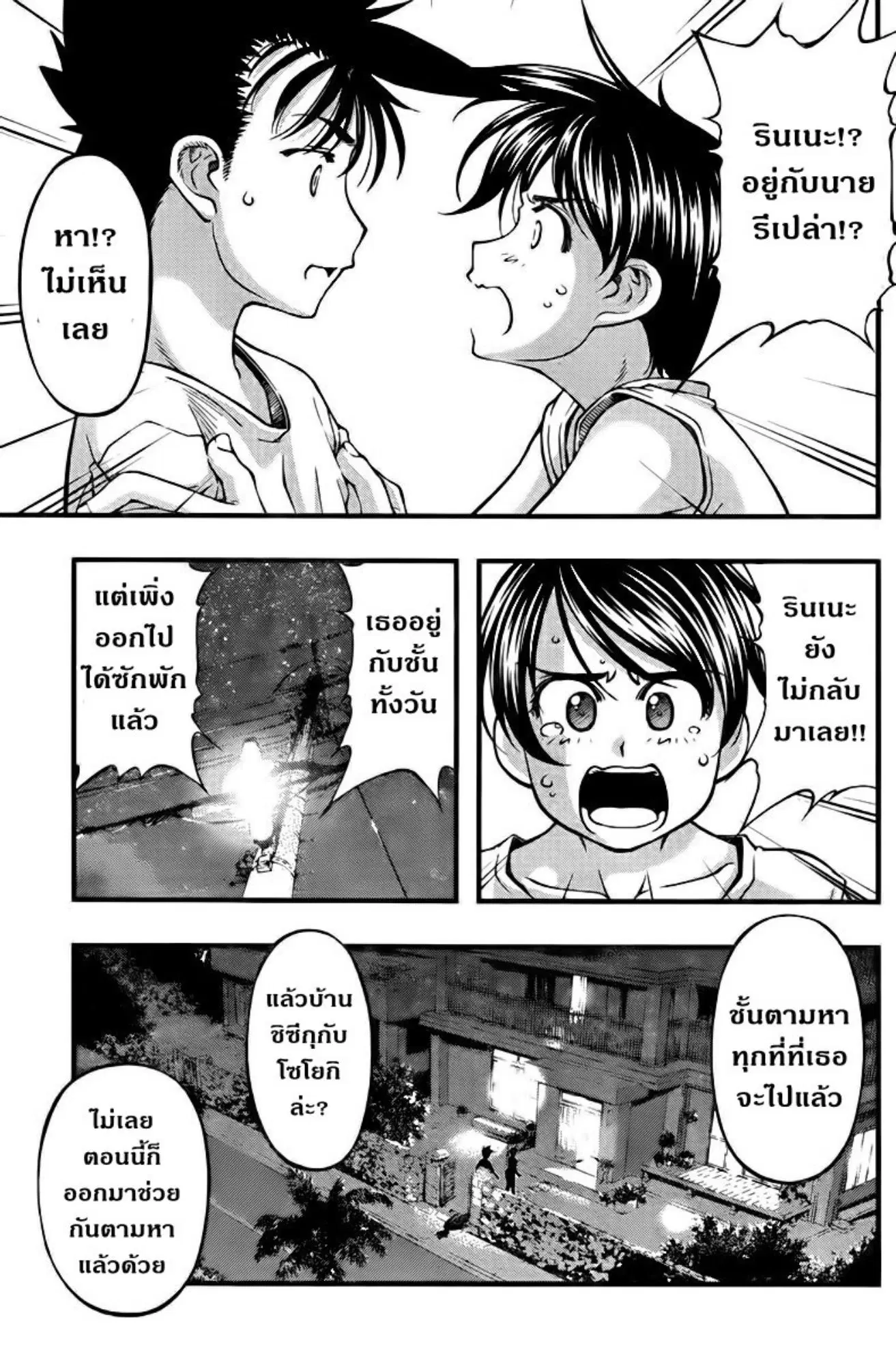 Umi no Misaki ตอนที่ 108 — page 15 of 20