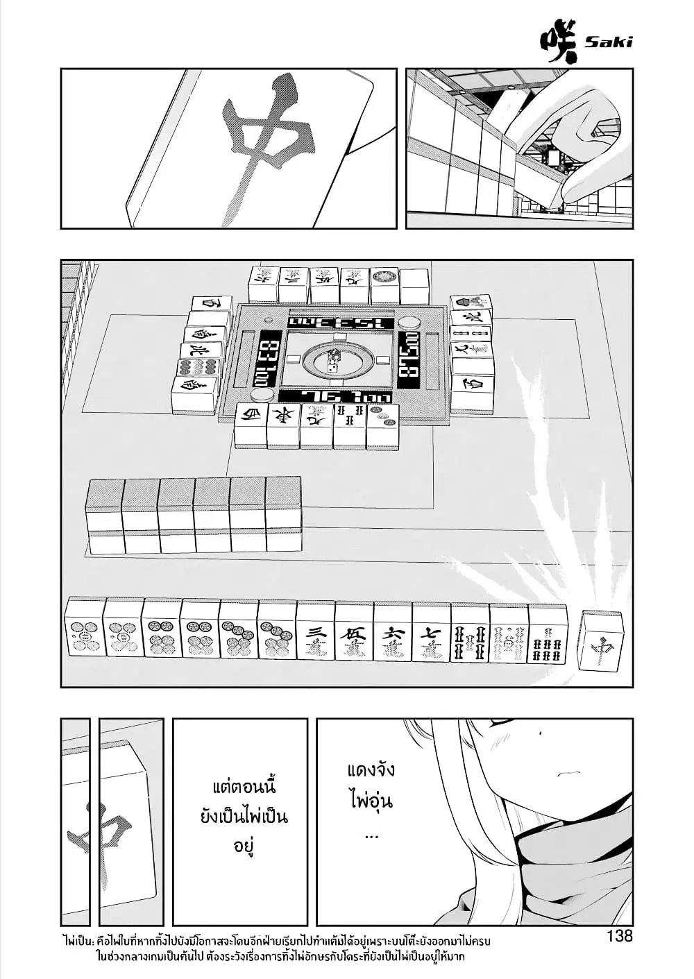 Saki ตอนที่ 228 — page 8 of 16