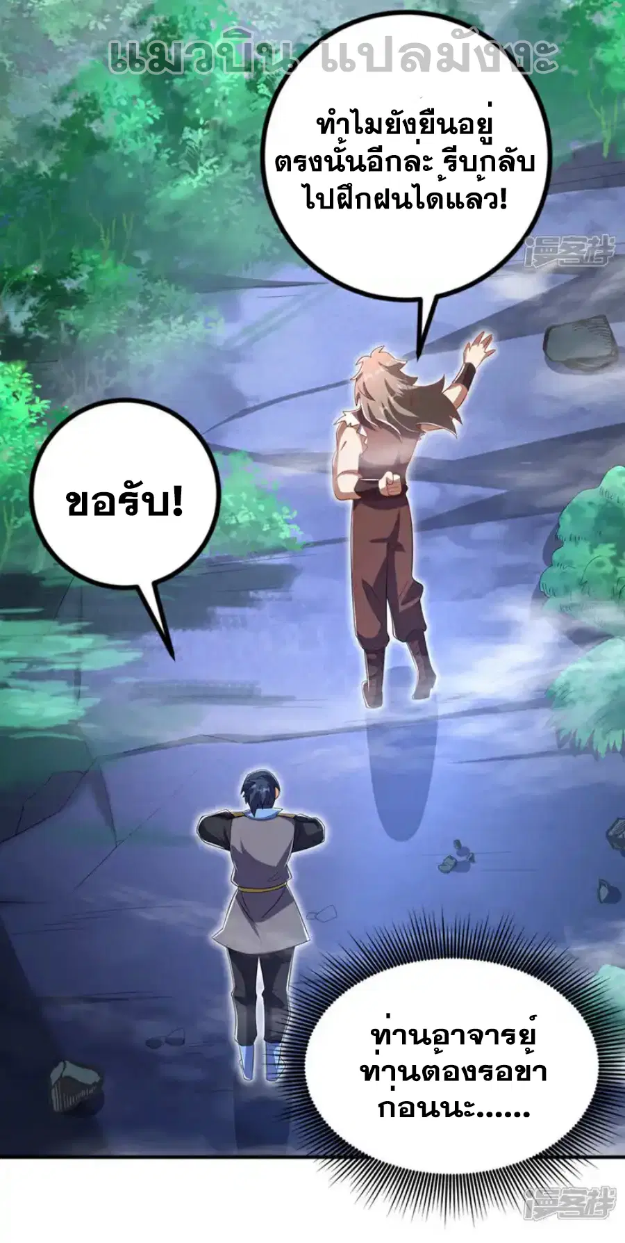 Wu Ni ตอนที่ 458 — page 4 of 35