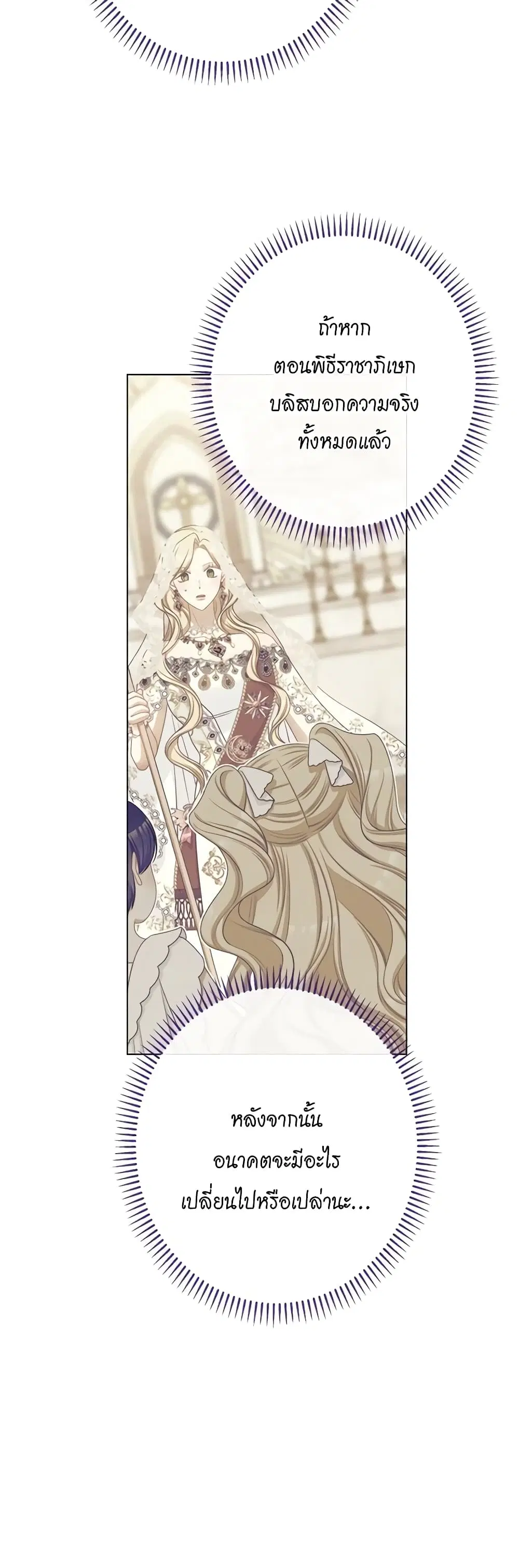 The Villainess Turns the Hourglass ตอนที่ 119 — page 13 of 53