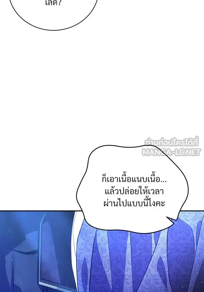 To My Husband’s Mistress ตอนที่ 3 — page 114 of 155