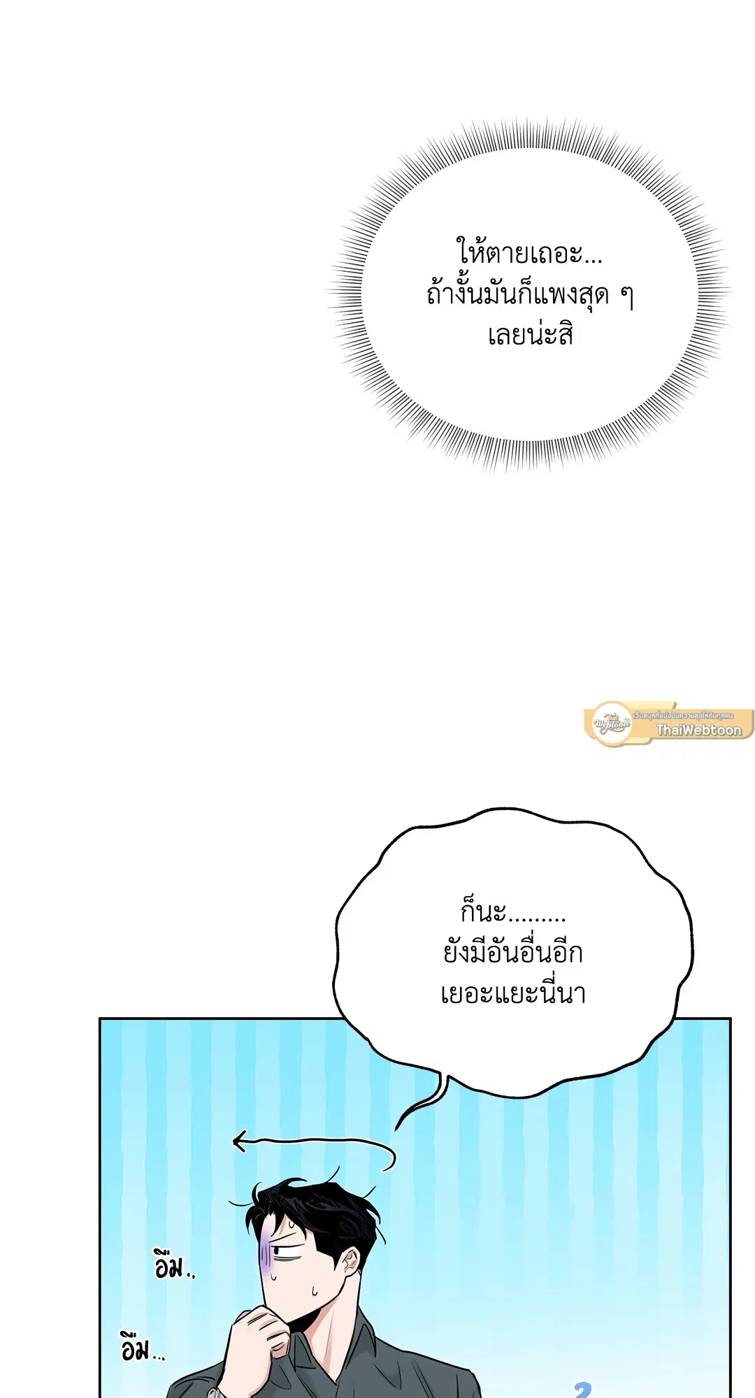 Roses and Champagne ตอนที่ 52.04 — page 89 of 94