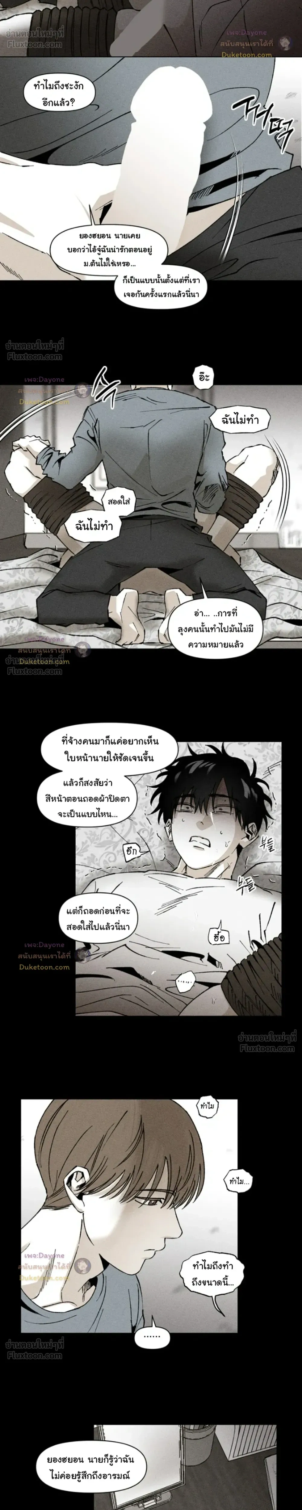 Emotion – ห้วงอารมณ์ ตอนที่ 4 — page 5 of 14