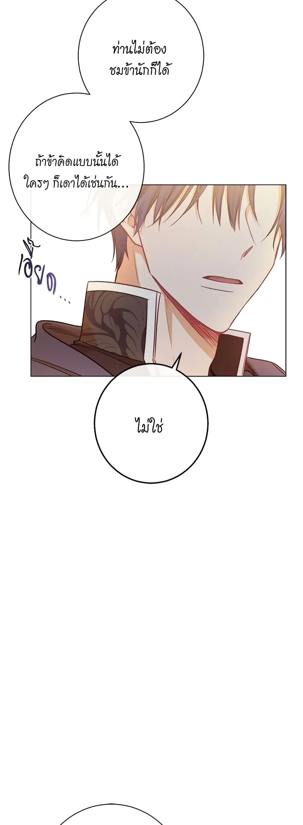 The Villainess Turns the Hourglass ตอนที่ 38 — page 40 of 45