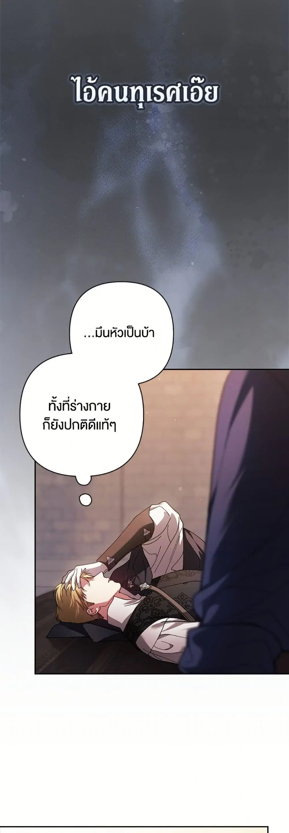 The Broken Ring – This Marriage Will Fail Anyway ตอนที่ 98 — page 64 of 82