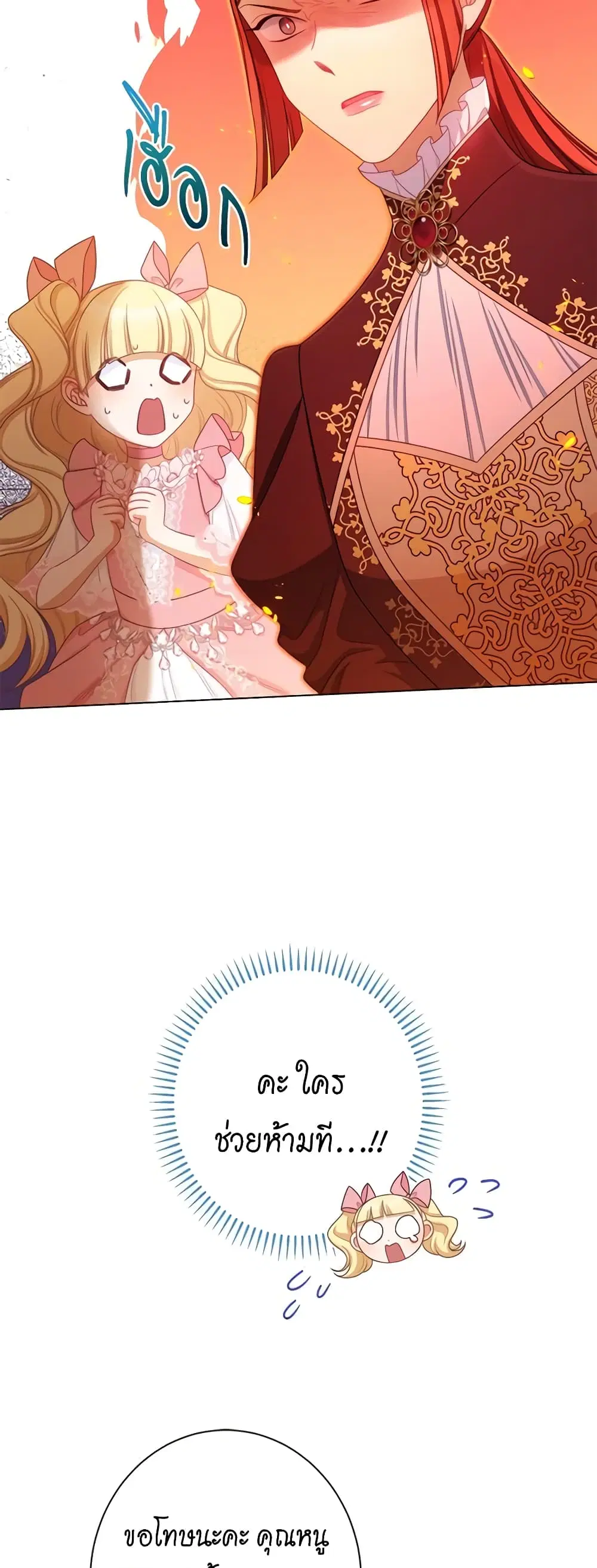 The Villainess Turns the Hourglass ตอนที่ 109 — page 51 of 52