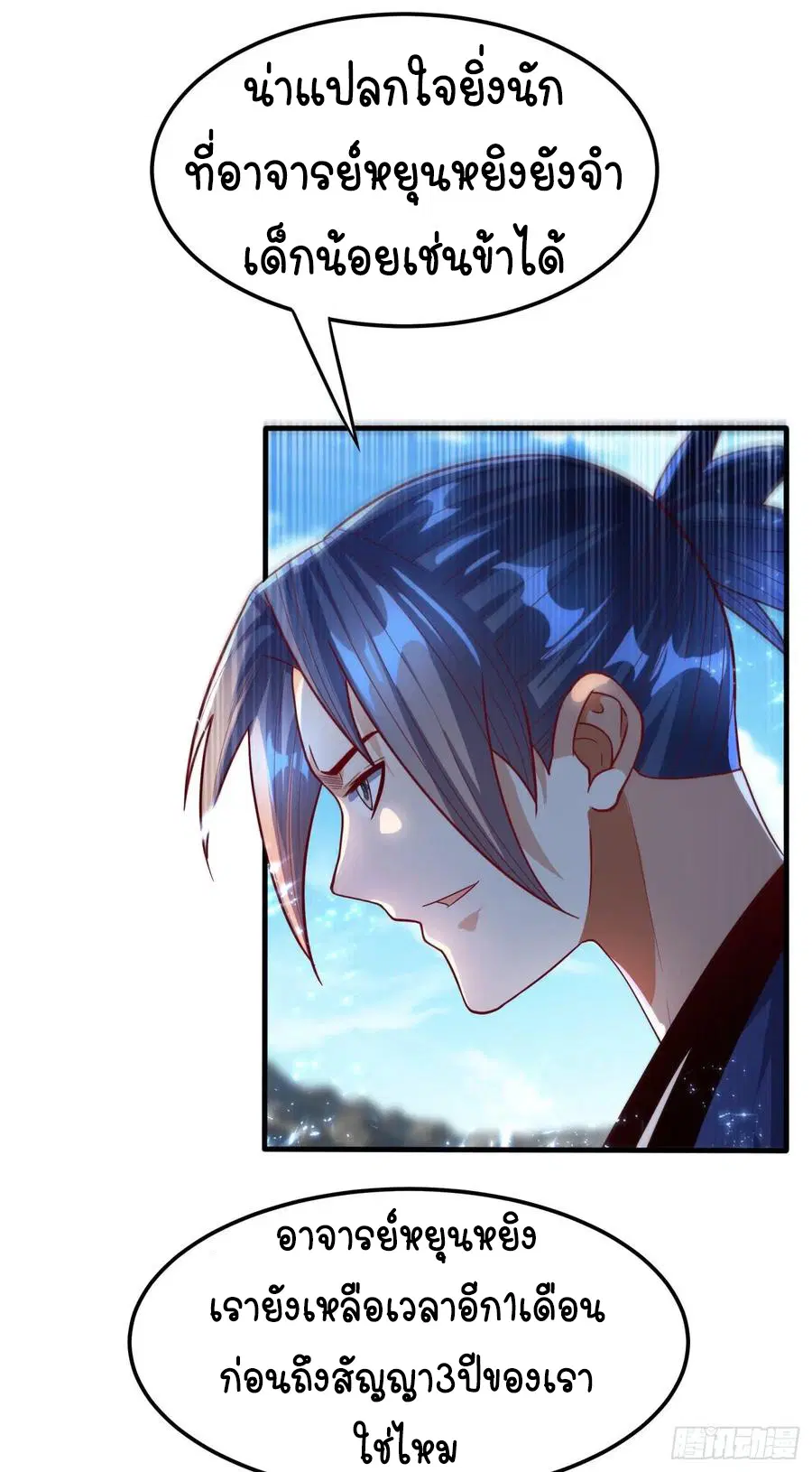 Wu Ni ตอนที่ 86 — page 31 of 37