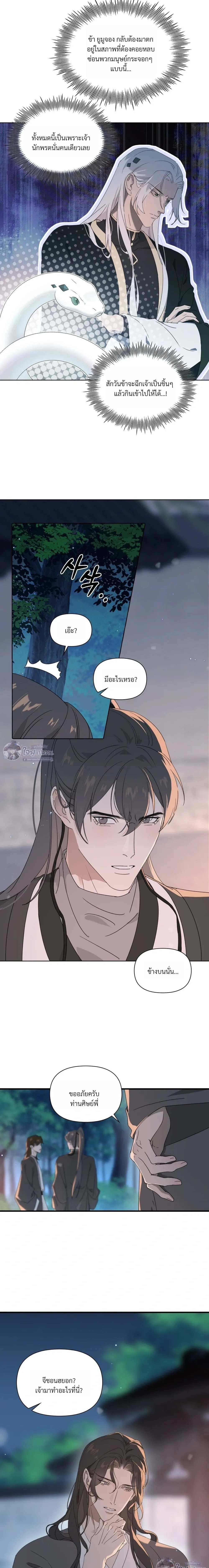 The Shackles of Sayo – พันธนาการแห่งซาโย ตอนที่ 2 — page 14 of 17