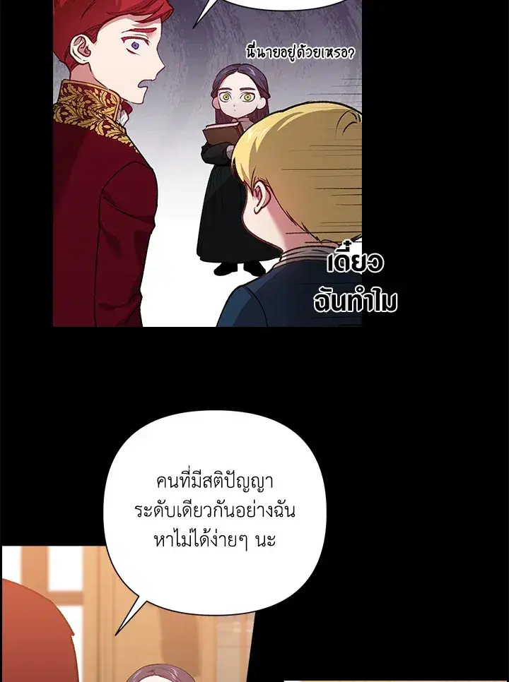 The Broken Ring – This Marriage Will Fail Anyway ตอนที่ 4 — page 15 of 73