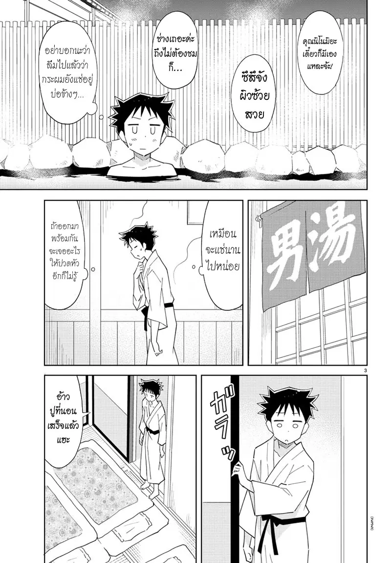 Atsumare! Fushigi Kenkyubu ตอนที่ 63 — page 3 of 8
