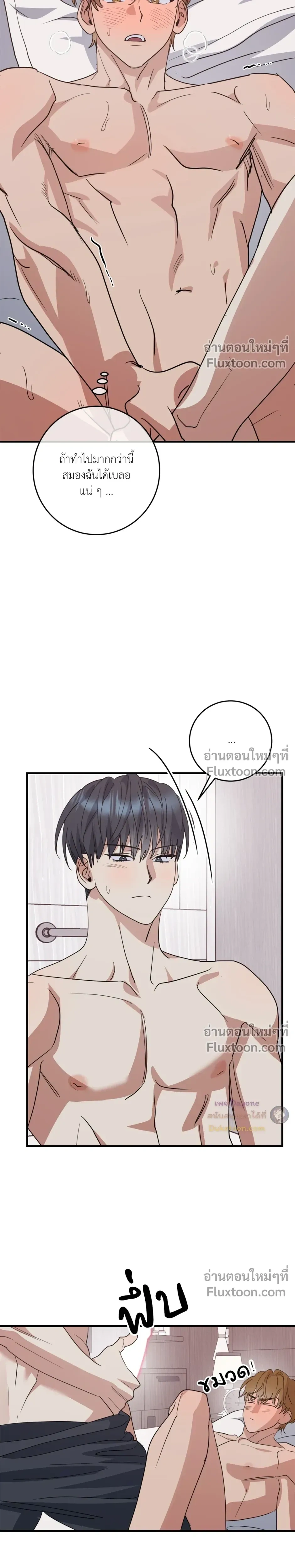 เอาน่า!_คิดซะว่าโรแมนติก ตอนที่ 4 — page 10 of 21