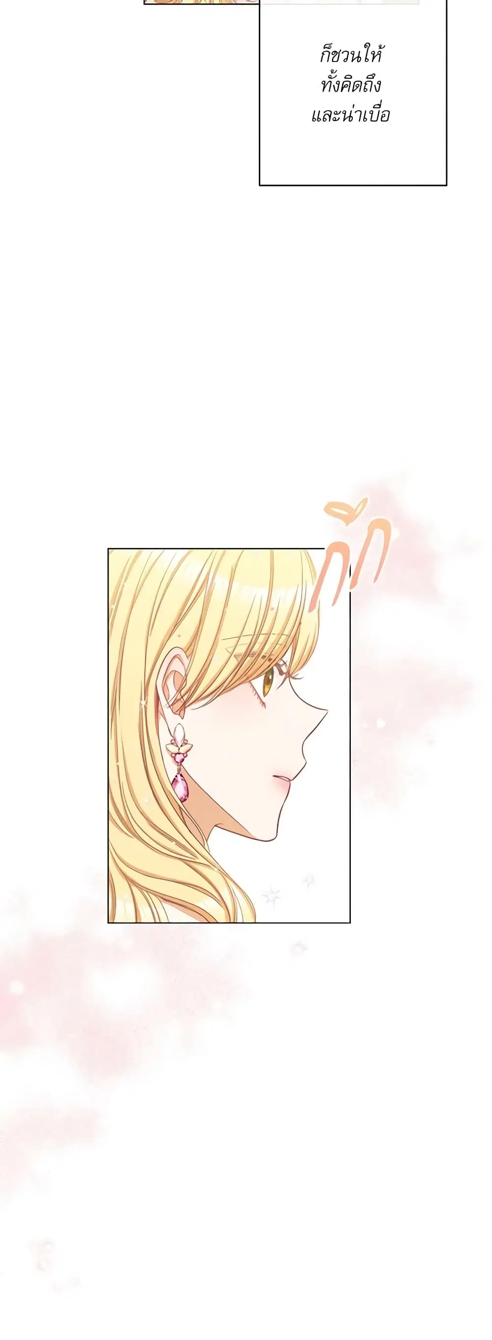 The Villainess Turns the Hourglass ตอนที่ 48 — page 37 of 42