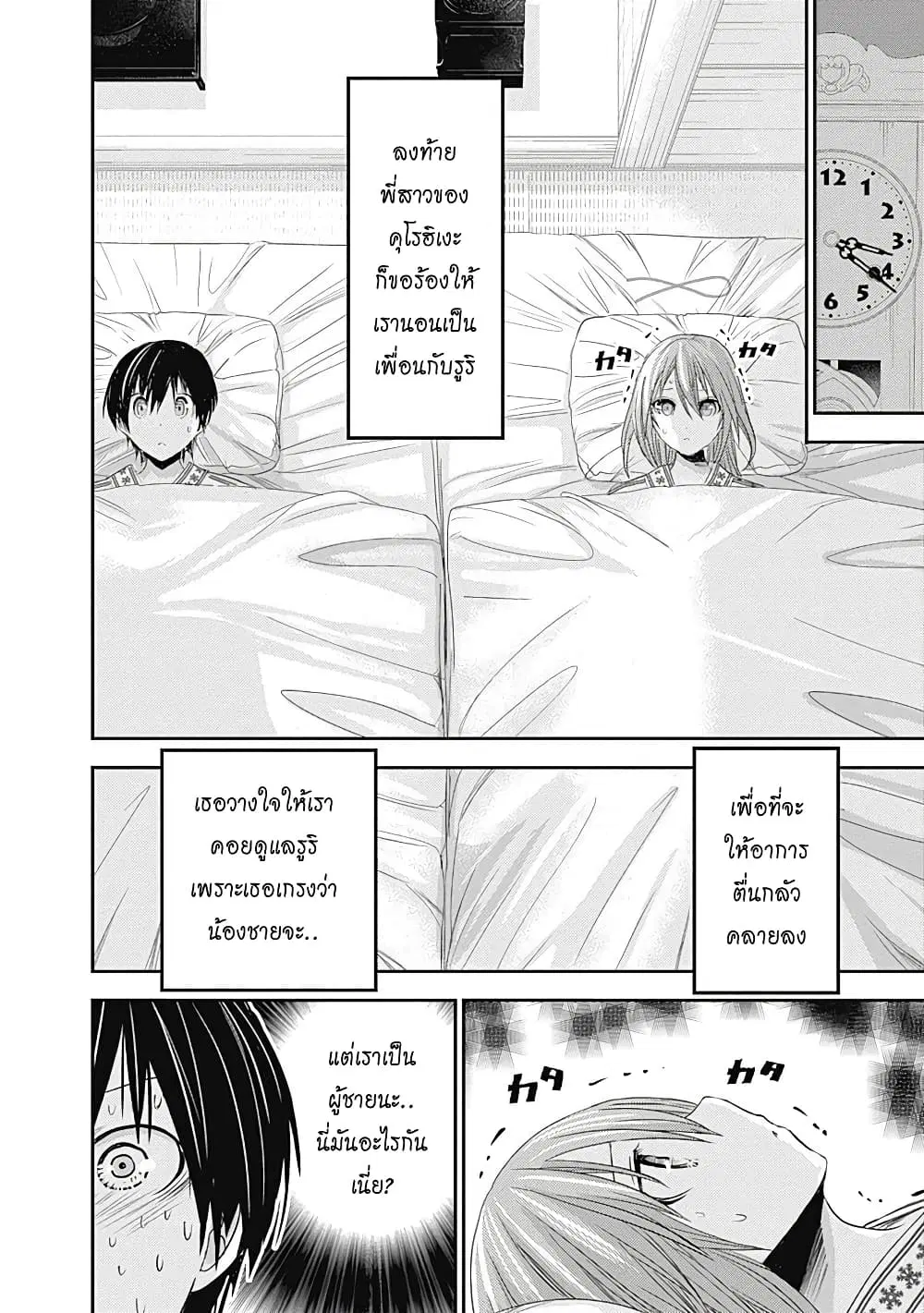 Minamoto-kun Monogatari ตอนที่ 252 — page 6 of 10