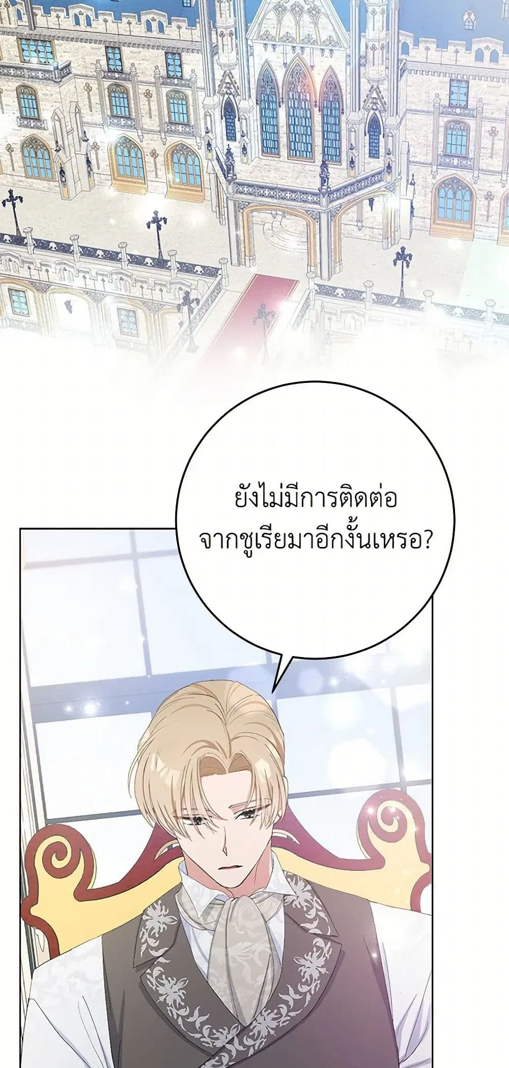 Please Marry Me Again! ตอนที่ 21 — page 29 of 40