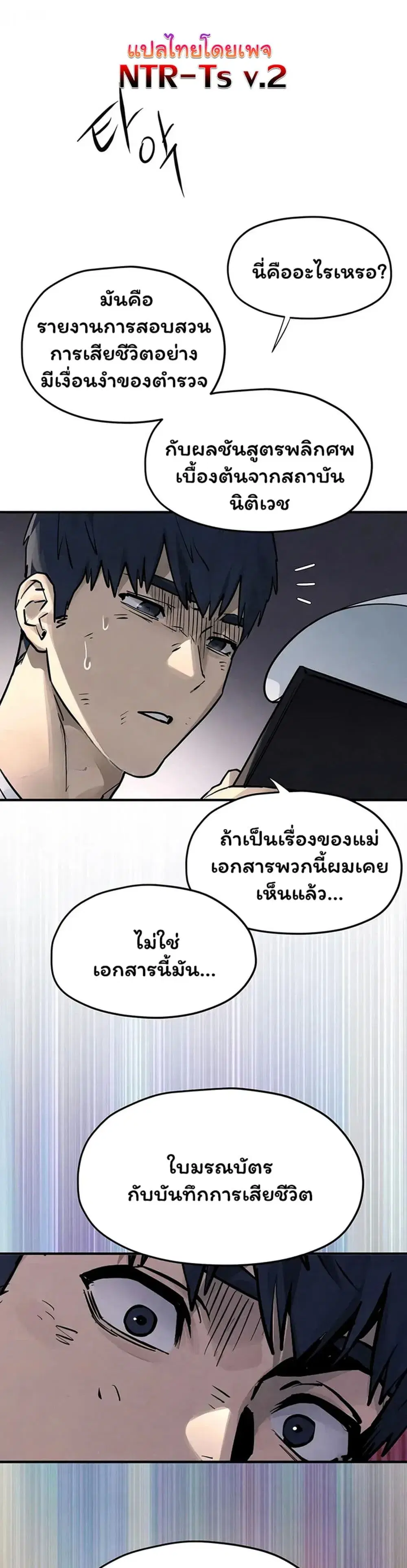 Moby Dick ตอนที่ 102 — page 35 of 80