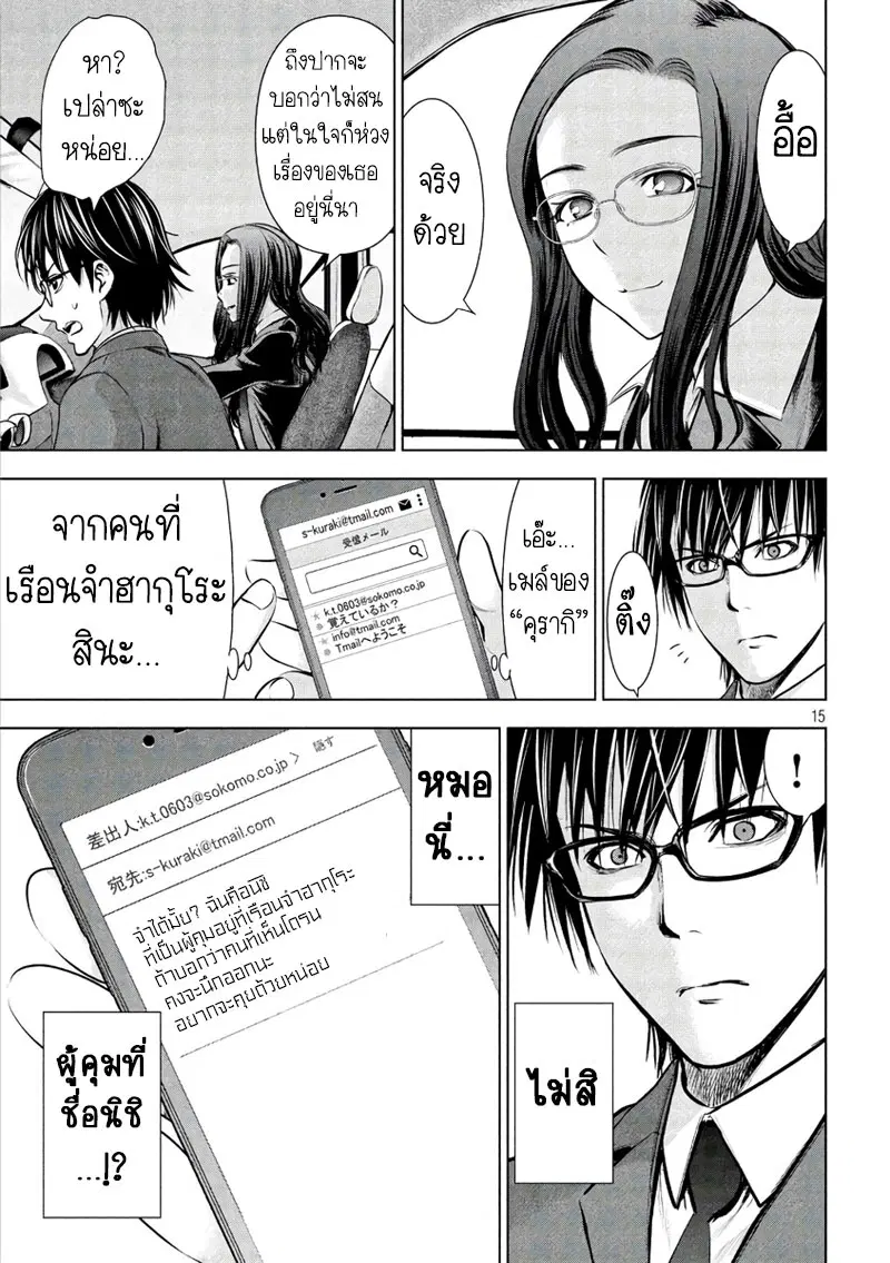 Satanophany ตอนที่ 54 — page 15 of 20