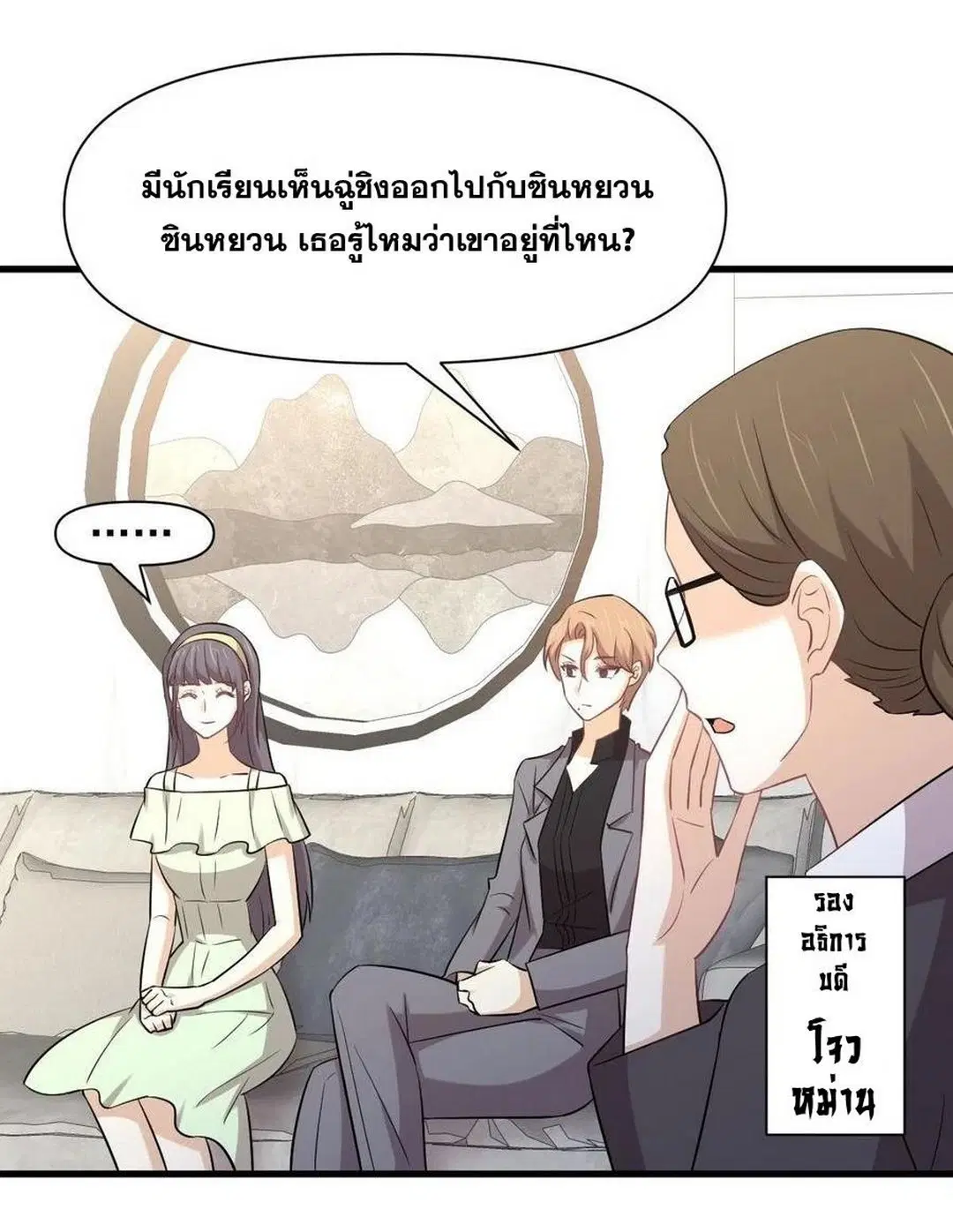 Immortal Swordsman in the Reverse World ตอนที่ 232 — page 6 of 38