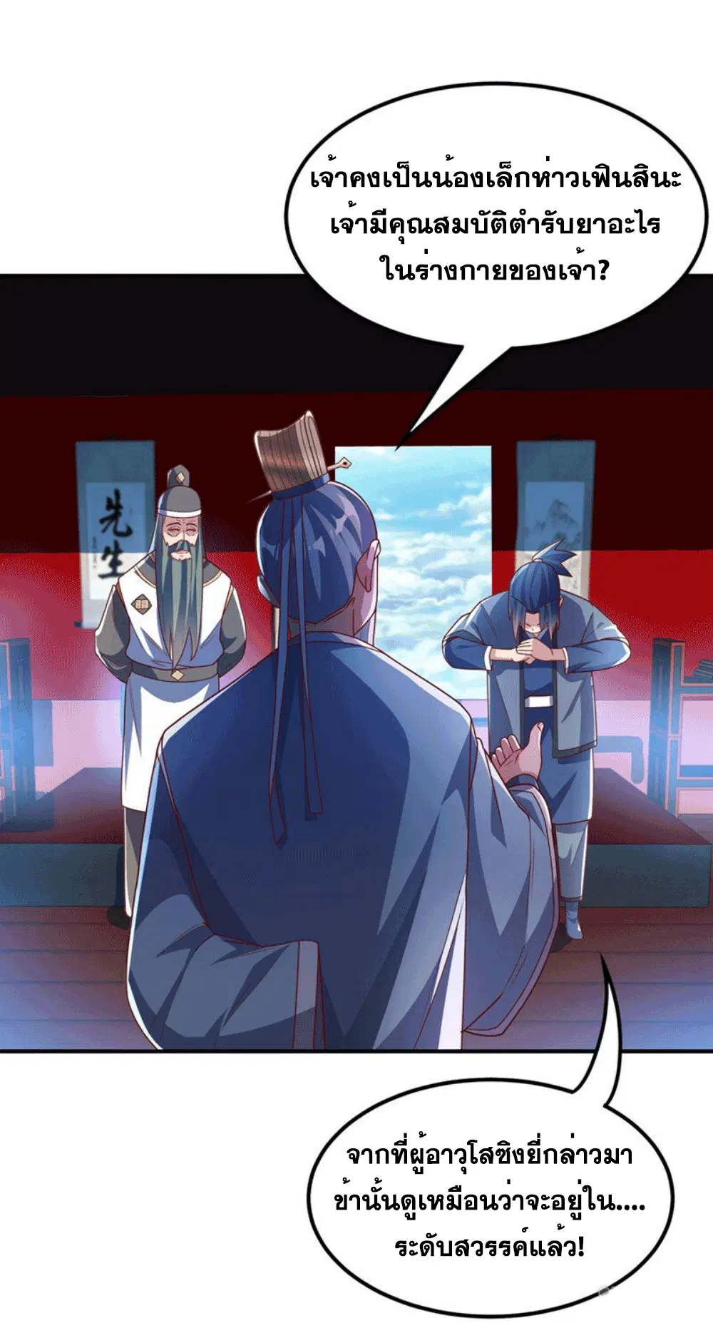 Wu Ni ตอนที่ 255 — page 39 of 47