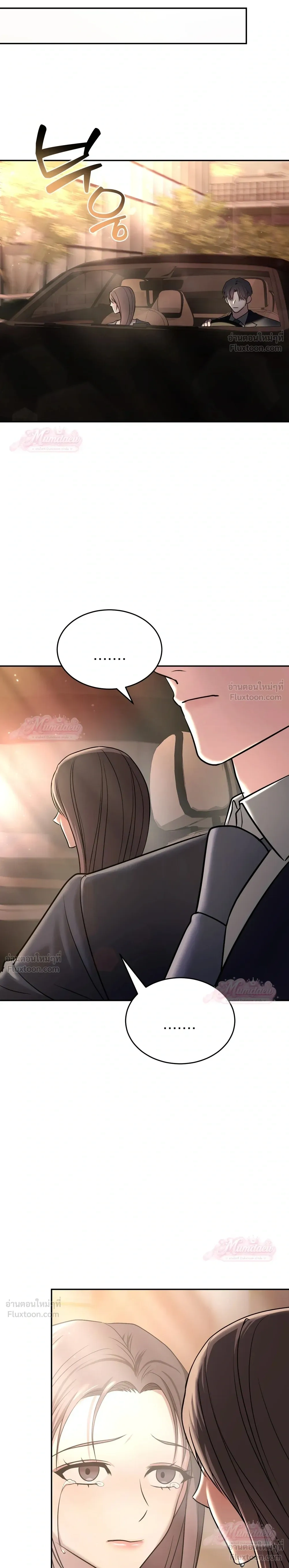 Meet During Ovulation – รักกันวันไข่ตก ตอนที่ 4 — page 8 of 31