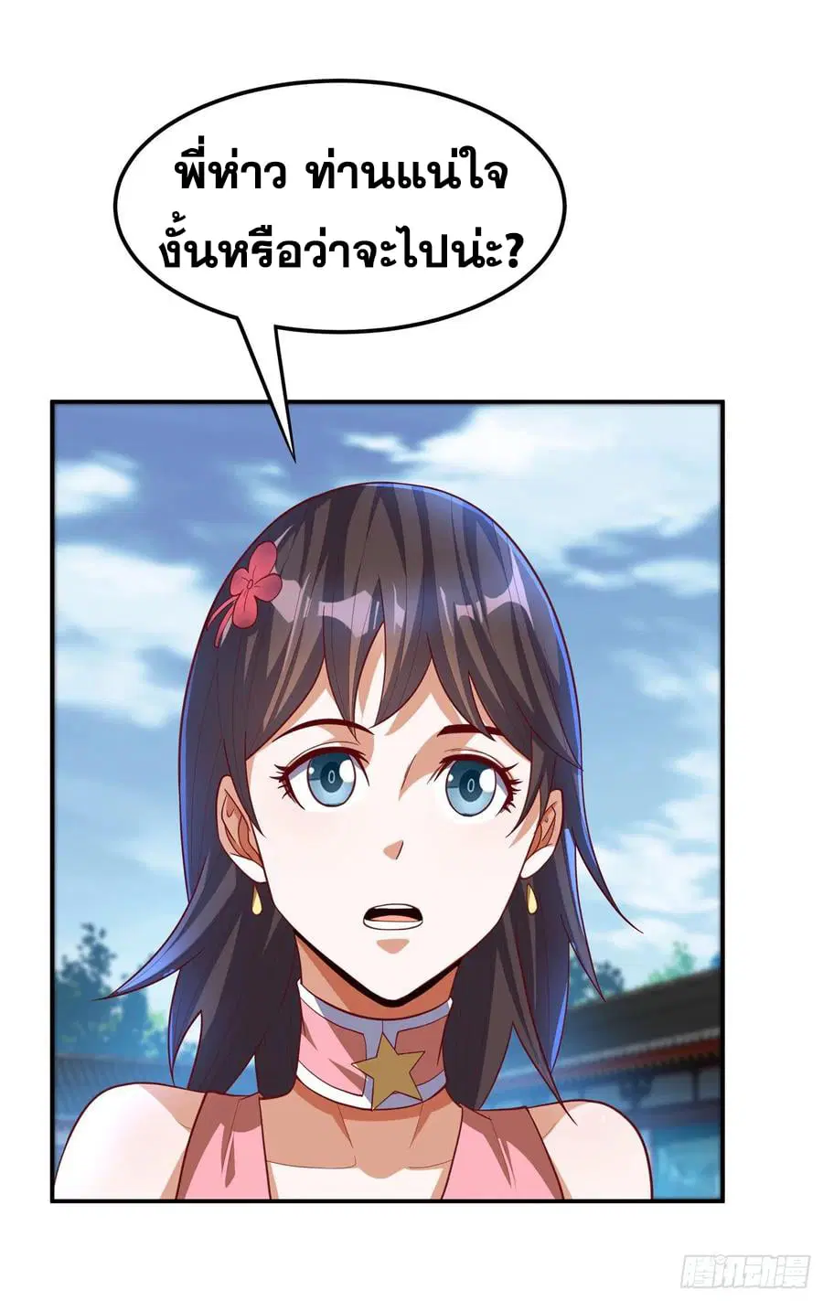 Wu Ni ตอนที่ 147 — page 32 of 35